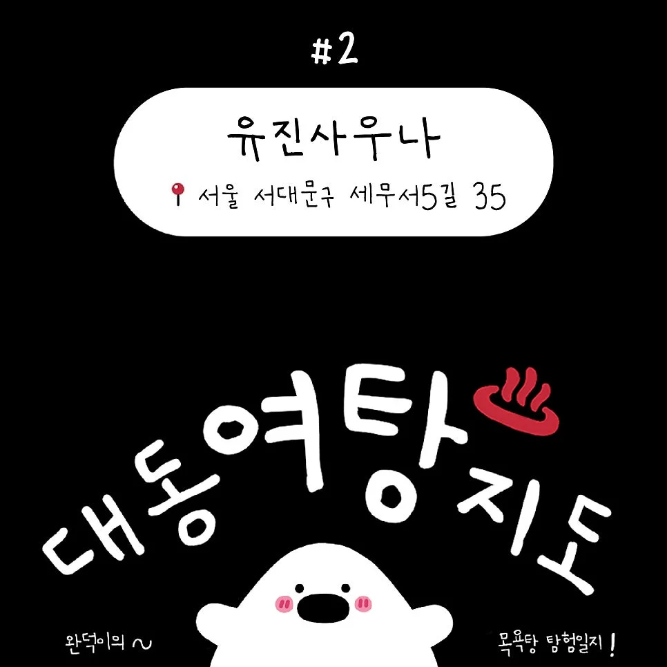 유진사우나 - Naver blog
