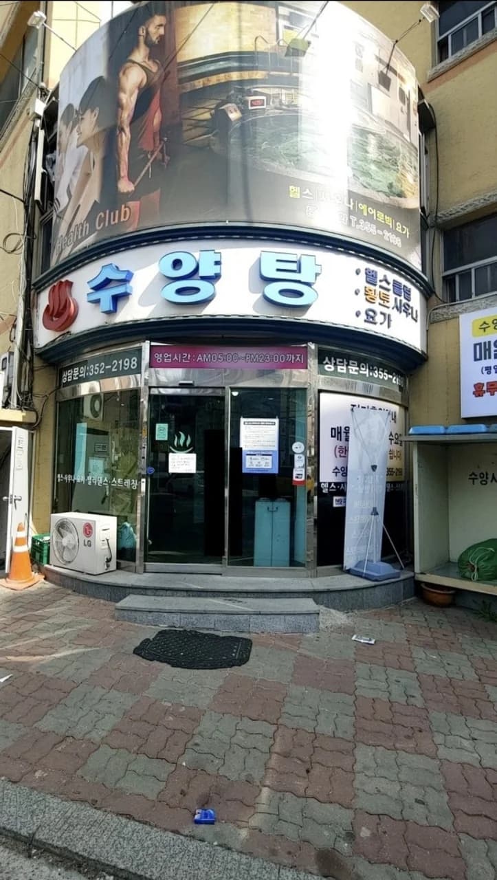 수양탕 - Naver blog