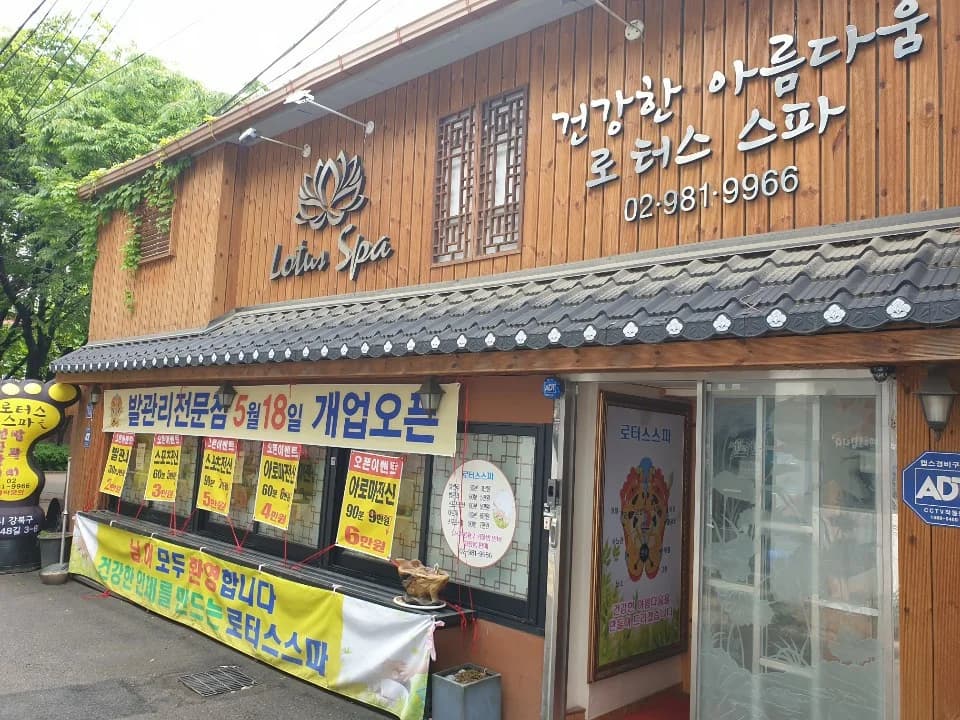 로터스스파 - source: Kakao Place