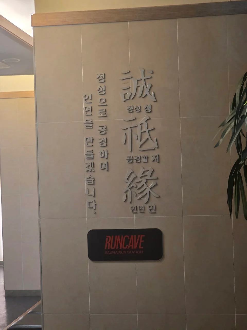 성지연사우나 - source: Naver blog