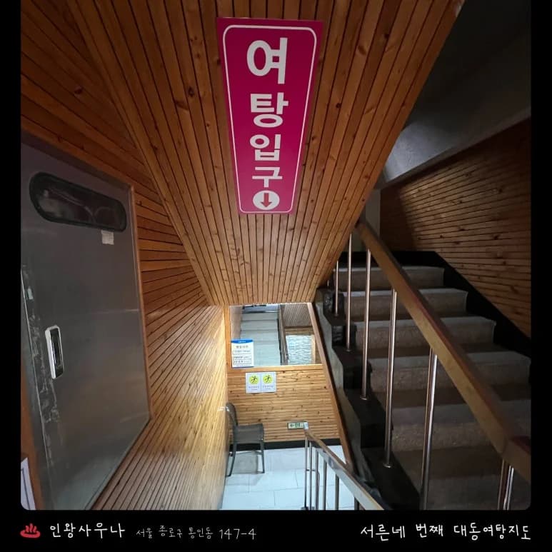 인왕목욕탕 - source: Kakao Place