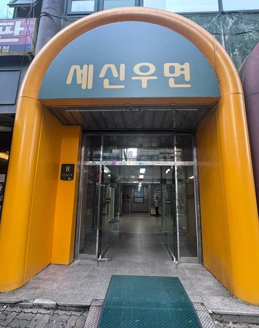 우면목욕탕 - Naver blog