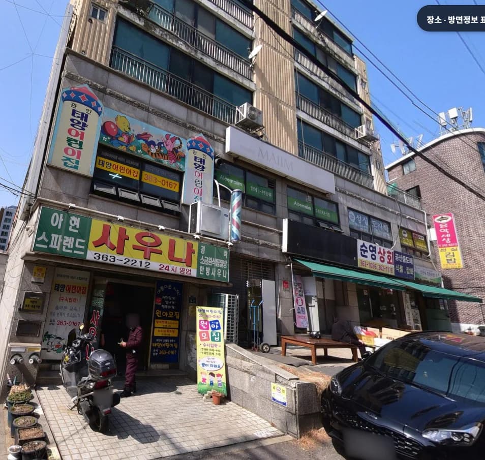 아현스파렌드 - source: Naver blog