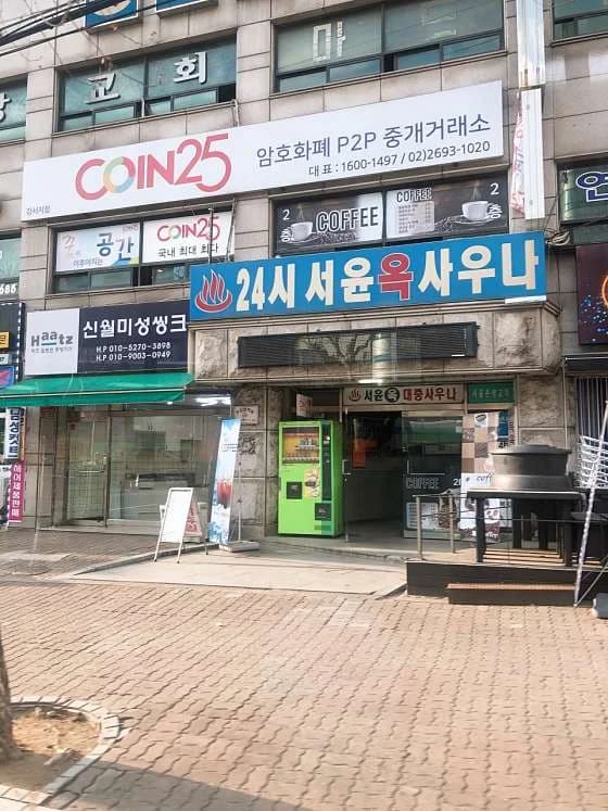 서윤옥사우나 - source: Kakao Place